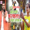 About Akhiya Farkta Nya Sal Me (Bhojpuri) Song