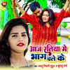 About Aaj Ratiya Me Bhag Chale Ke Bhojpuri Song