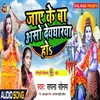 About Jayeke Ba Devgharwa Ho Song