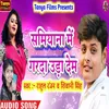 About Samiyana Me Garda Ura Dem Bhojpuri Song