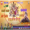 Har Har Gange Jay Shiv Shmbhu