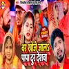 About Bar Khoje Jala Papa Dur Deswa Vivah Geet Song