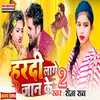 About Haldi Lage Jaan Ke 2 Bhojpuri Song