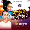 About Pyar Debau Ge Tora Pyar Debau Ge Maithili Song