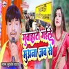 Guwahati Gaile Muwana Jab Se Bhojpuri