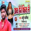 Aaw Hene Fees Le bhojpuri song