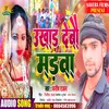 About Ukhad Debau Madwa Maghi Song