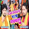 Arwal Vs Chapra Bhojpuri