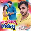 About Yar Special Hokhela Bhojpuri Song