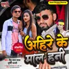 About Ahire Ke Mal Hani Bhojpuri Song