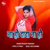 About Na Ho Dada Na Ho Bhojpuri Song Song