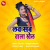 Love Sab Wala Khel Bhojpuri Song