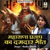 About Maharana Pratap Ka Damadar Geet Hindi Song