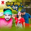 About Lahnga Lasar Deham Song