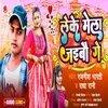 About Leke Mela Jaibau Ge Maithili Song