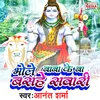 About Bhole Baba Ke Ba Basahe Sawari Bhakti Song Song