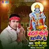 Vandan Kari Mahaveer Ke Bhojpuri