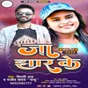 About Ja Jhar Ke Bhojpuri Song