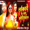 Laikaiye Ke Lover Koiraan Ha Bhojpuri