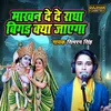 About Makhan Dede Radha Bigad Kya Jayega Song