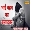 About Bhai Behan Ka Balatkar Vol 2 Song