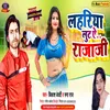 About Lahariya Lut A Rajaji Bhojpuri Song