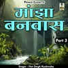 Dhola Manjha Banwas Part 3 Hindi