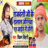 About Rabanshi Ke Dalal Joranwa Ra Jitau Ge Chhaudi Bhojpuri Song