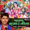 About Shravan Kumar Leela Part-3 Hindi Song