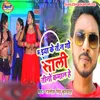 Bhaiya Ke Tino Sali Kamal He Bhojpuri