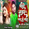 About Pahile Nazar Me Payr Ho Gail Bhojpuri Song