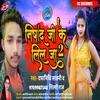 About Bin Ji Ke Lil Ja 2 Song