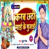 About Karab Chhathi Mai Ke Pujai Song