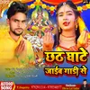 About Chhath Ghaate Jaib Gaadi Se (Bhojpuri) Song