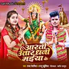 About Aarti Utara Dhani Maiya Ke Song