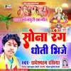 About Sona Rang Dhoti Bhije (Bhojpuri) Song