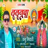 Godi Me N Dihlu Lalanva (Bhojpuri)