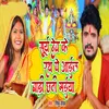 About Surya Dev Ke Rath Pe Aail Badi Chhathi Maiya Song