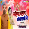 About Mahima Mahan Sherawali Ke (Hindi Bhajan) Song