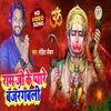 About Ram Ji Ke Pyare Bajrangbali Song