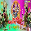 About Om Jay Ambe Gauri Song