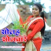 About Solah Somvar (Khortha) Song