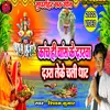 About Kanch Hi Bans Ke Dauriya Daura Leke Chal Ghat (Chhat geet) Song