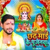 About Chhath Mai Ke Pujanwa Song