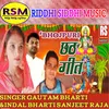 About Chhath Geet (Bhojpuri) Song