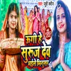 About Ugi He Surajdev Bhaile Bhinusar Song