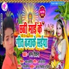 About Chhathi Mai Ke Geet Bajake Saiya (Chhath song) Song