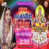 About Karab Chhath Baratiyo Re Jaan (maithili) Song