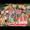 About Jag Mag Shobhe Chhath Ghaat (maithili) Song