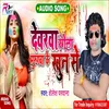 About Devra  Rangela Murugawa Ke Khun Se Song